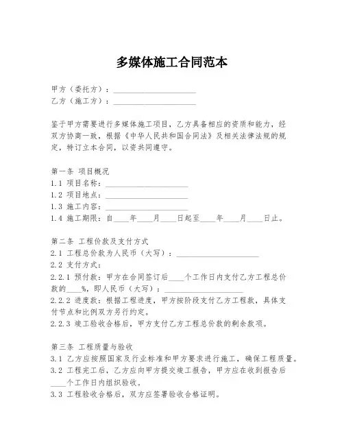 多媒体施工合同范本