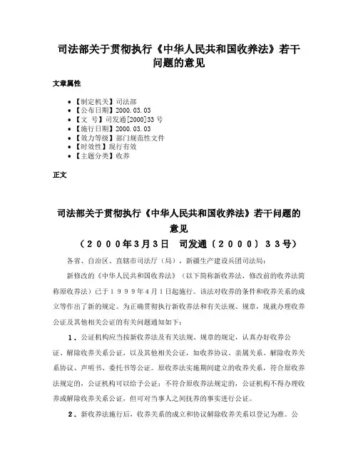 司法部关于贯彻执行《中华人民共和国收养法》若干问题的意见