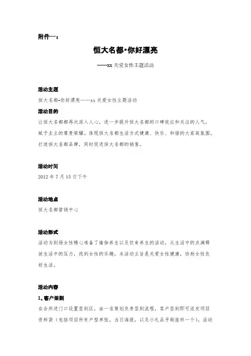 【VIP专享】2012恒大名都夏季养生沙龙活动方案