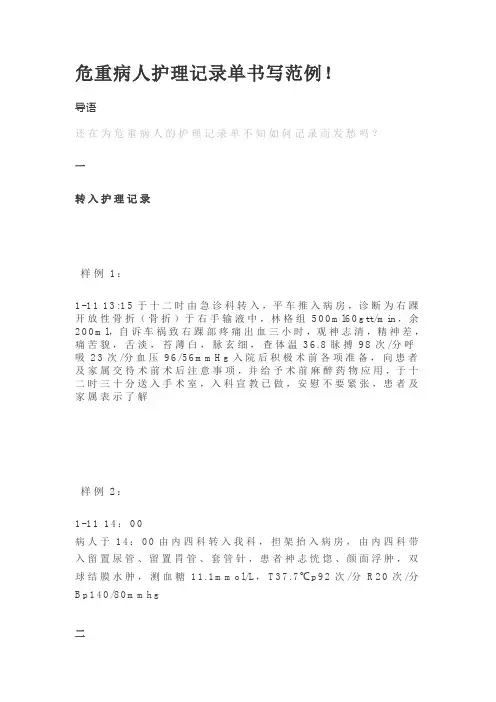 危重病人护理记录单书写范例!