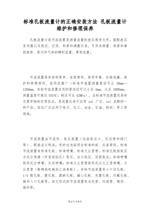 标准孔板流量计的正确安装方法 孔板流量计维护和修理保养