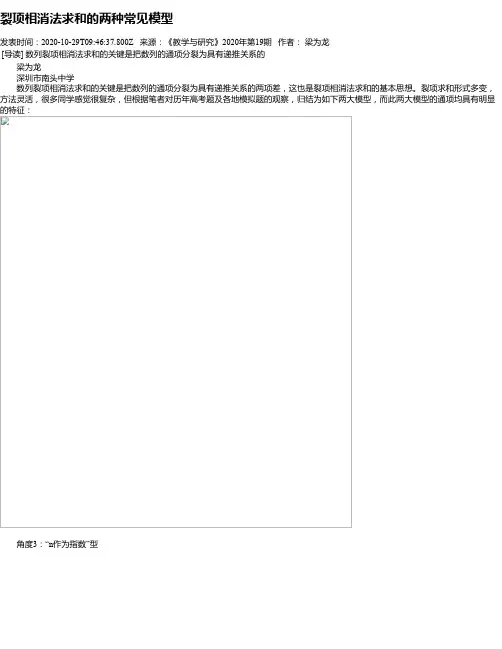 裂项相消法求和的两种常见模型
