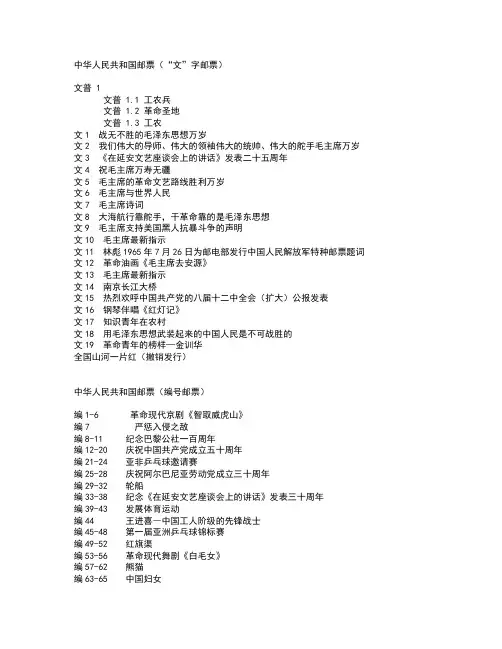 文票大全