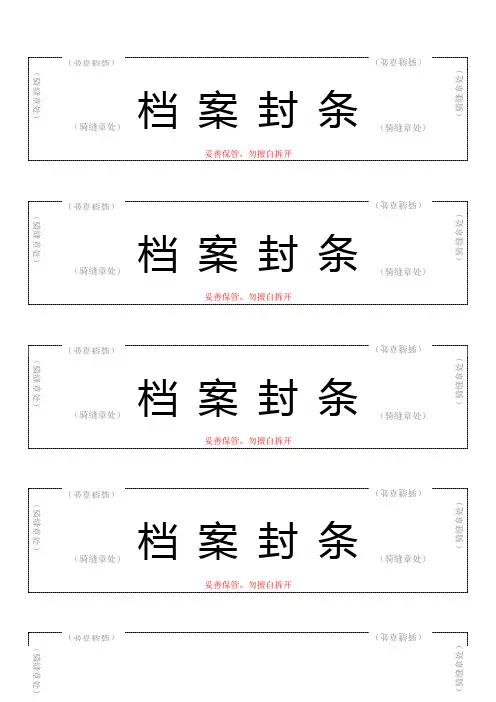 档案专用密封条