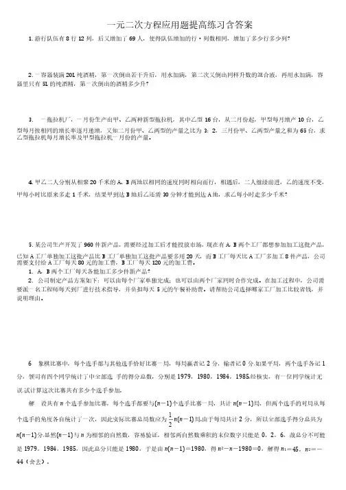 一元二次方程应用题提高练习含答案