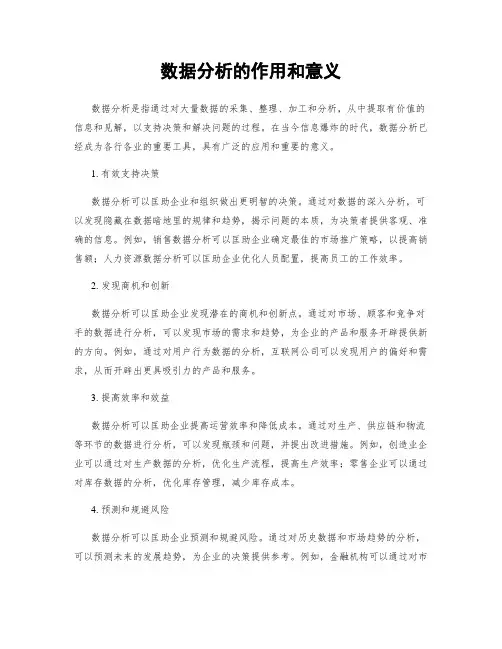 数据分析的作用和意义