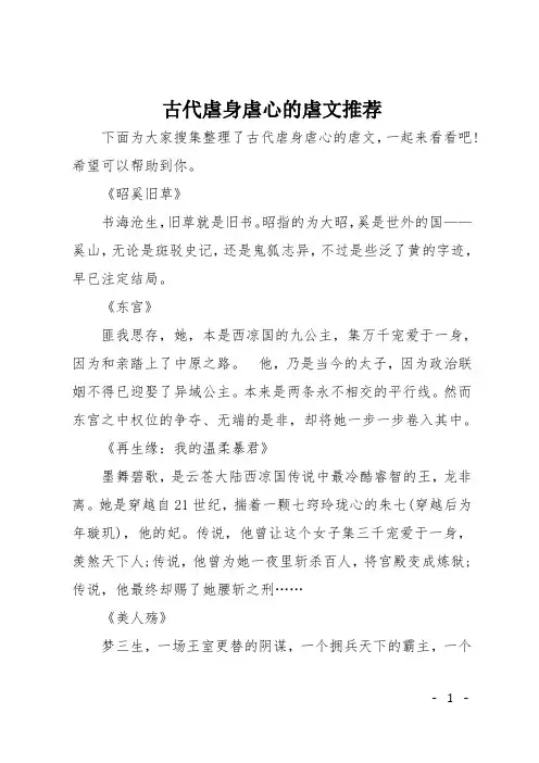 古代虐身虐心的虐文推荐