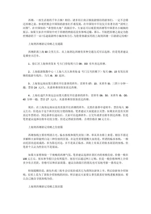 西塘古镇旅游攻略推荐美食篇