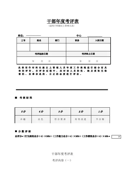 干部年度测评表