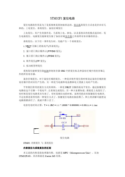 单片机技术应用 复位电路
