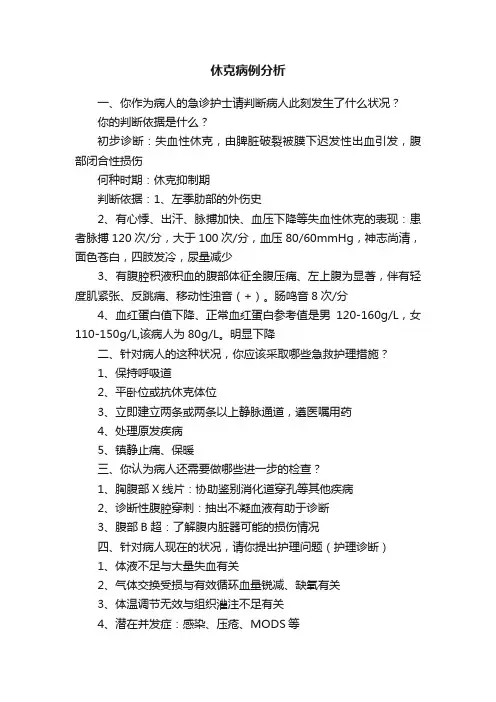 休克病例分析