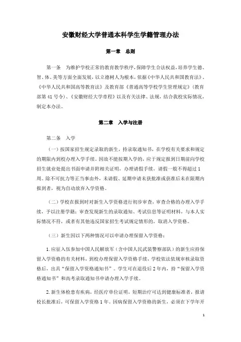 安徽财经大学普通本科学生学籍管理规定