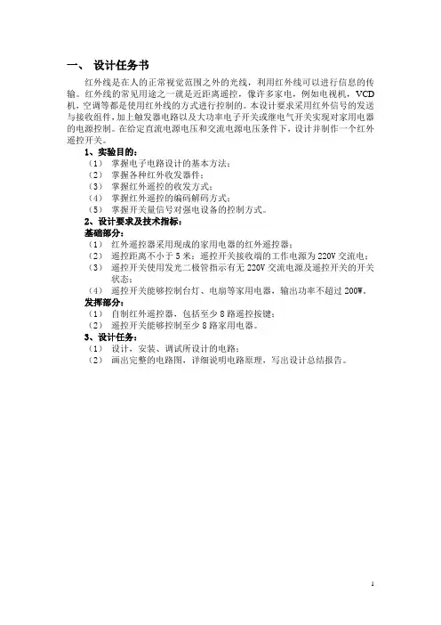 电子技术课程设计实验报告
