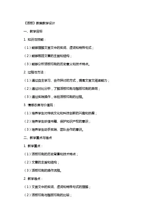《活板》教案教学设计