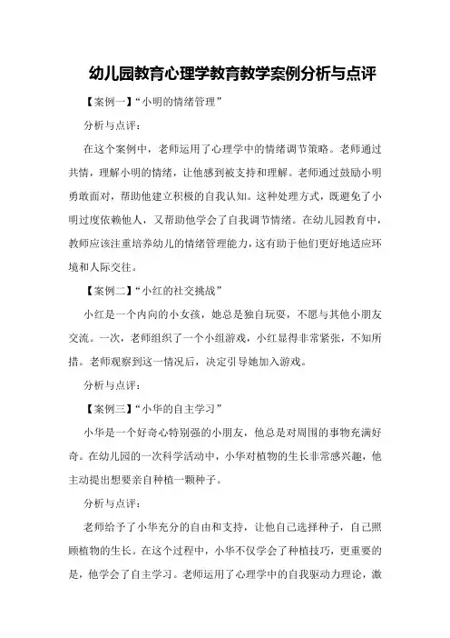 幼儿园教育心理学教育教学案例分析与点评