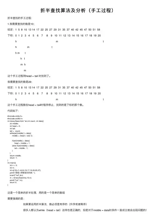 折半查找算法及分析（手工过程）
