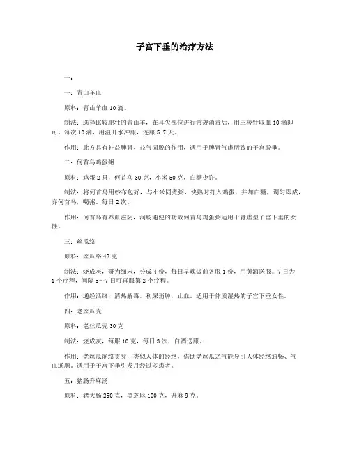 子宫下垂的治疗方法