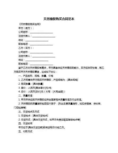 天然橡胶购买合同范本