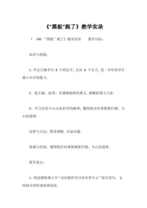 《“黑板”跑了》教学实录