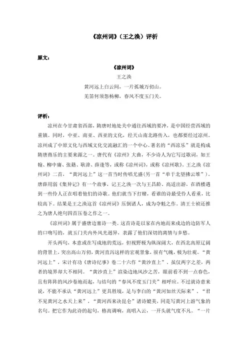 《凉州词》(王之涣)评析