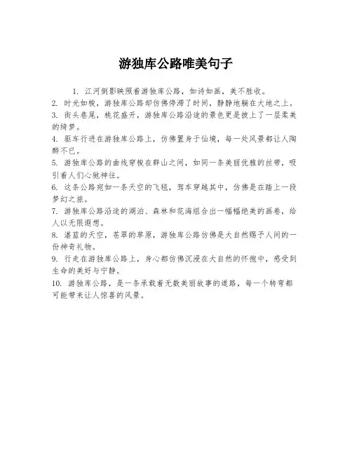 游独库公路唯美句子