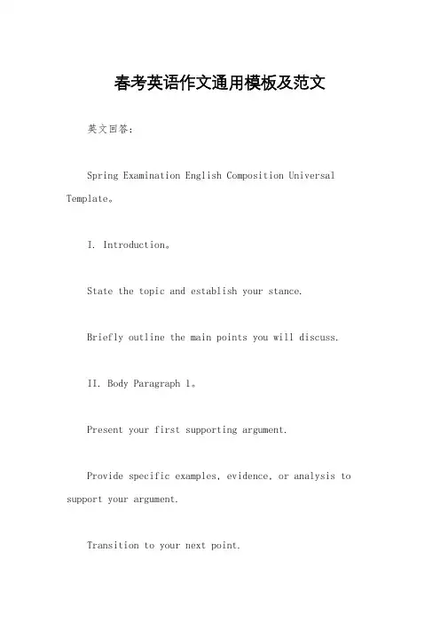 春考英语作文通用模板及范文