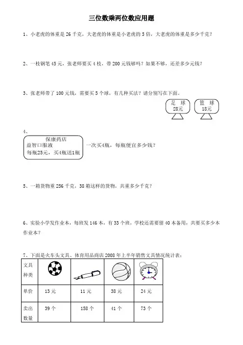 三位数乘两位数应用题