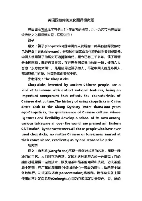 英语四级传统文化翻译模拟题