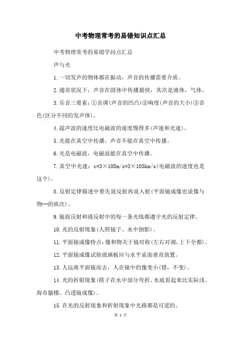 中考物理常考的易错知识点汇总