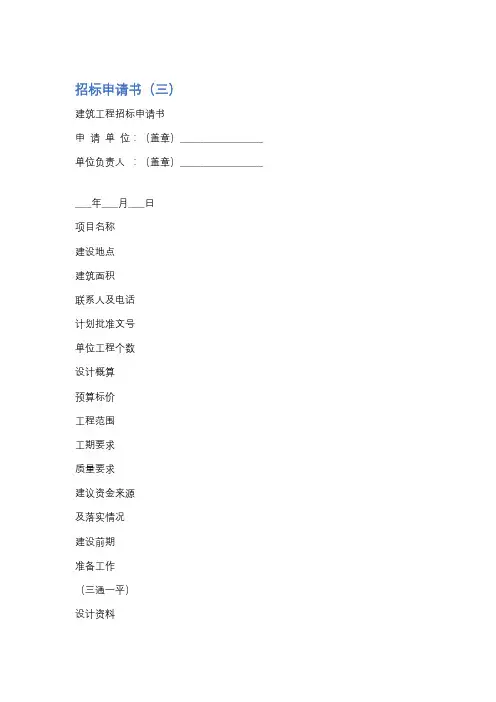 招标申请书精选8篇
