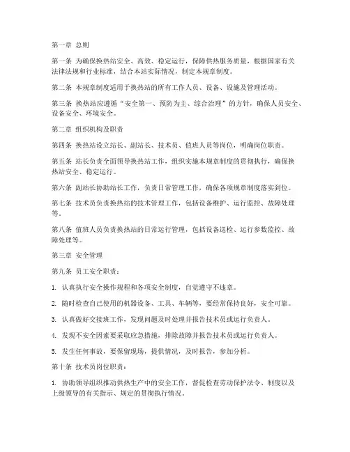 换热站规章制度