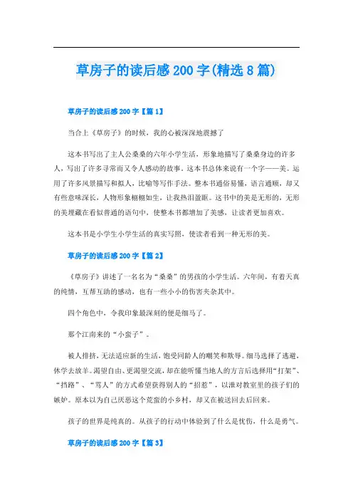 草房子的读后感200字(精选8篇)