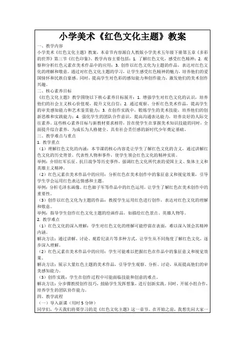 小学美术《红色文化主题》教案