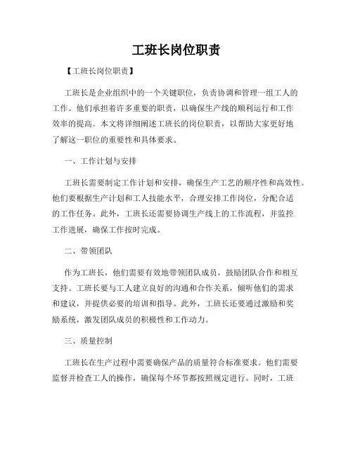工班长岗位职责