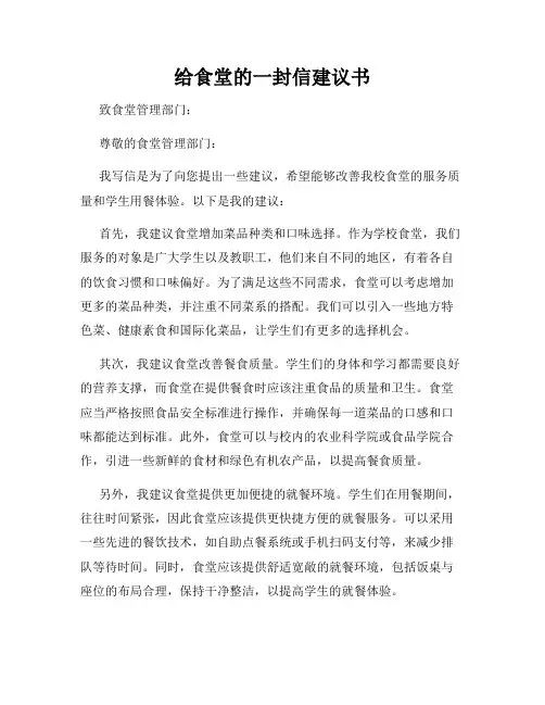 给食堂的一封信建议书
