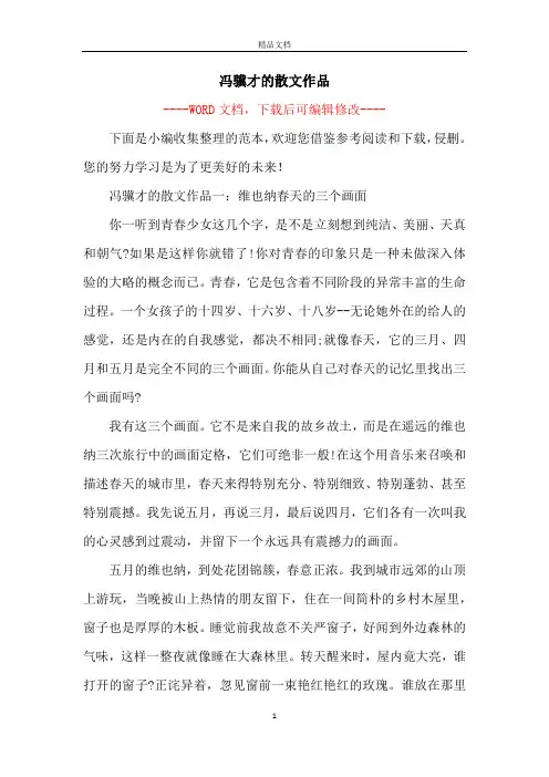 冯骥才的散文作品