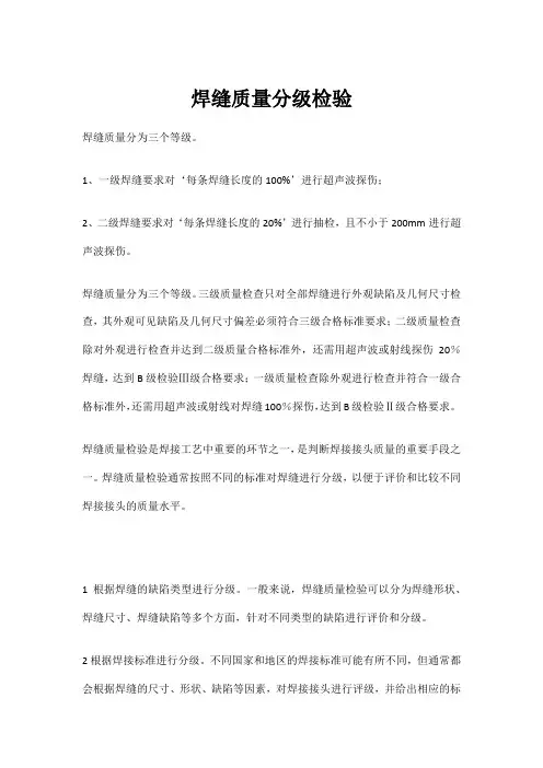 焊缝质量分级检验