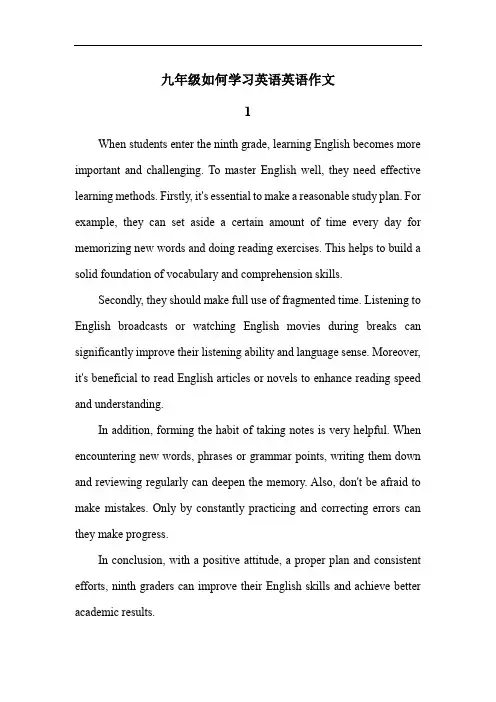 九年级英语作文如何学习英语