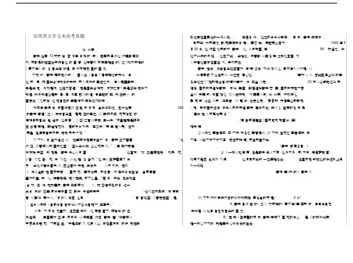 完整版本人物传记近三年高中高考真题试卷.doc