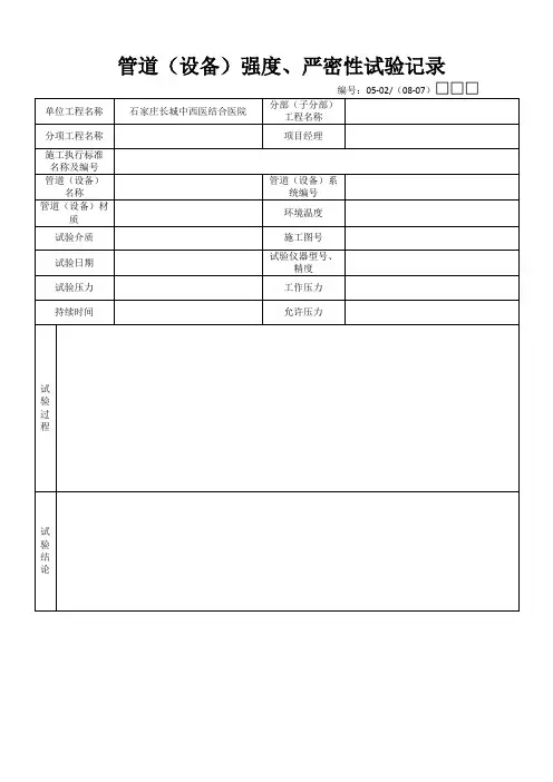 管道严密性实验记录