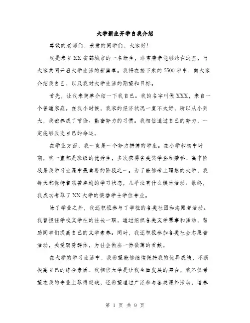 大学新生开学自我介绍（5篇）