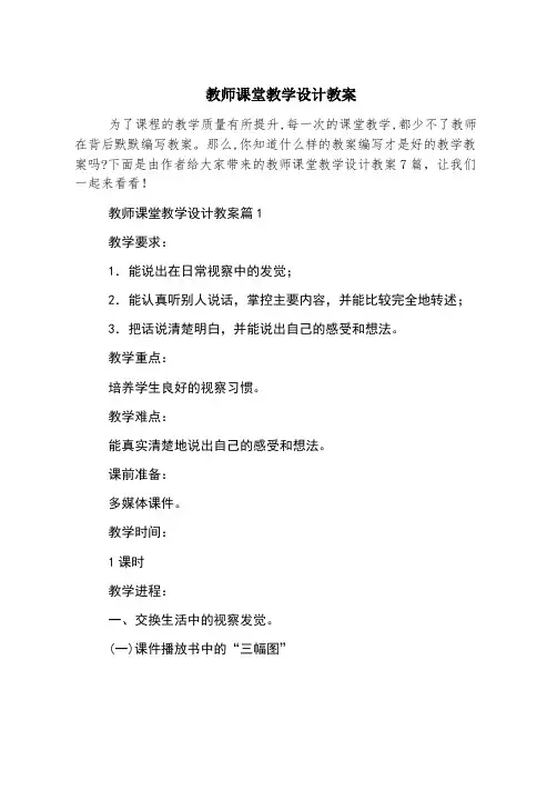 教师课堂教学设计教案