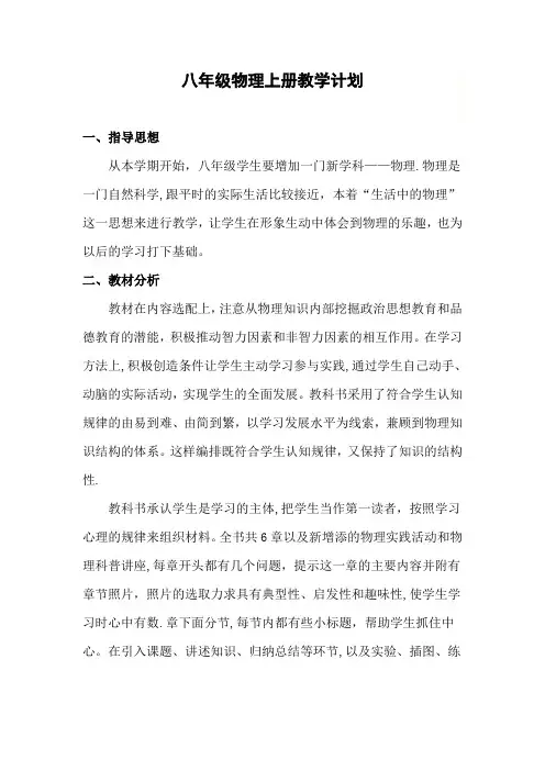初二物理教学计划、进度表