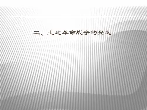 土地革命战争的兴起