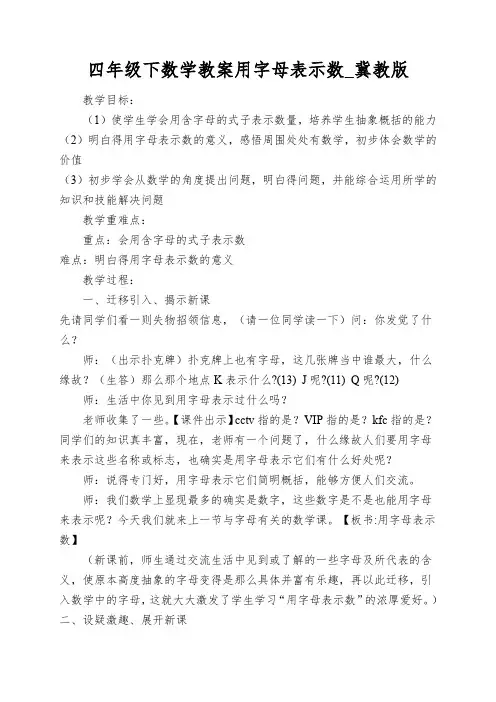 四年级下数学教案用字母表示数_冀教版