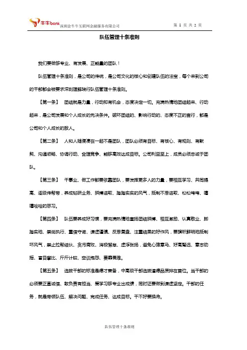 队伍管理十条准则