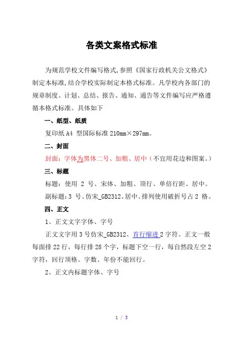 各类文案格式标准