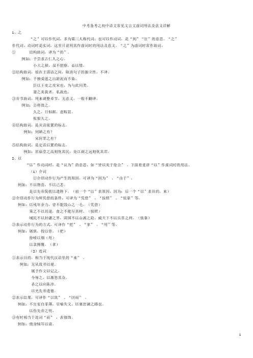 中考备考之初中语文常见文言文虚词和实词用法及意义详解