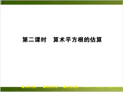 【人教版】平方根完美版PPT1
