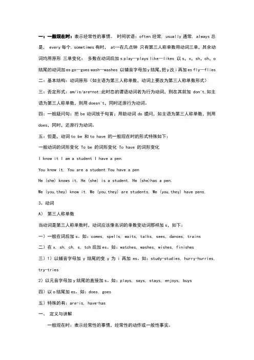 一般现在时详解